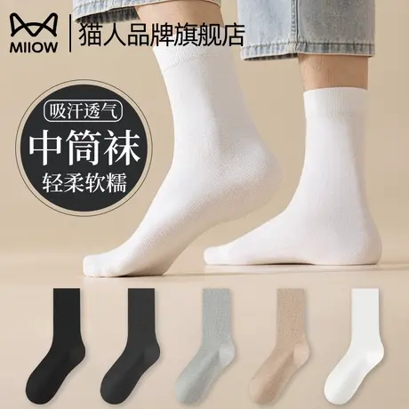 猫人袜子男款春秋季纯棉纱线防臭无骨中筒袜商务休闲纯色吸汗透气图片