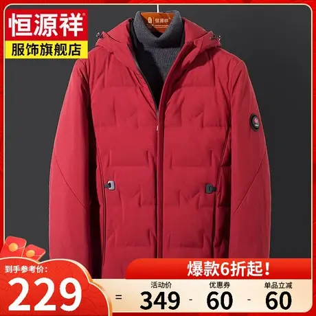 恒源祥无缝羽绒服男短款大牌冬季新款休闲时尚保暖外套中年爸爸装图片