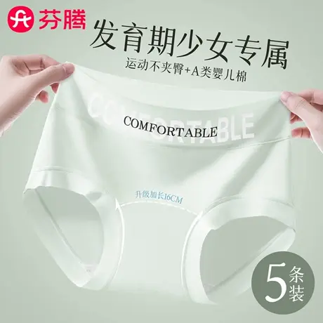 芬腾无痕少女A类纯棉内裤2025新款发育期学生运动不夹臀三角短裤商品大图