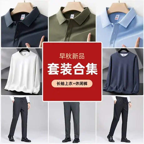 【秋季新款合集】罗蒙中青年男士长袖POLO衫2025商务休闲厚款男裤商品大图