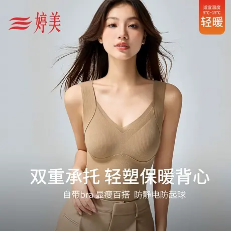 婷美轻塑无痕保暖背心女2025新款免穿文胸提拉防下垂显瘦打底内衣商品大图