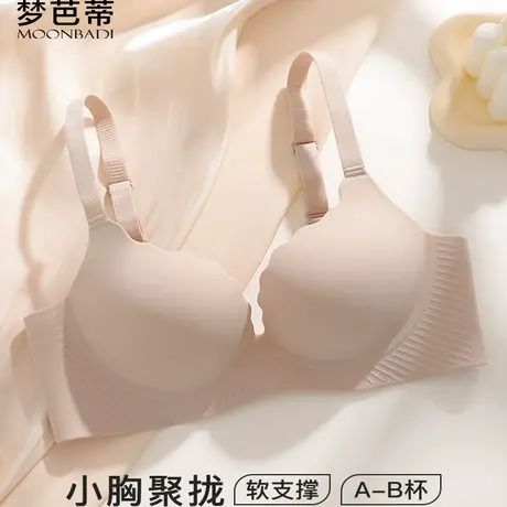 【所有爸妈的幸福家直播间】梦芭蒂小胸聚拢内衣无钢圈调整型文胸商品大图