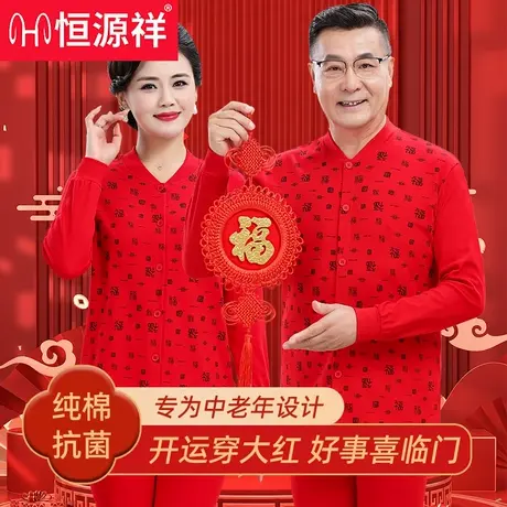 恒源祥保暖套装纯棉开衫老年爷爷奶奶本命年大红马年保暖加厚棉服商品大图