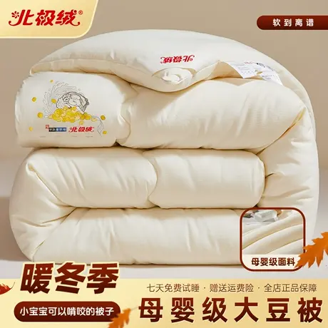 Bejirog/北极绒A类大豆纤维被加厚保暖被芯亲肤抗寒秋冬被子冬季图片
