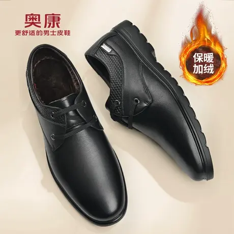 奥康男鞋2026冬季男士真皮加绒保暖棉鞋软底秋冬款商务休闲皮鞋男商品大图