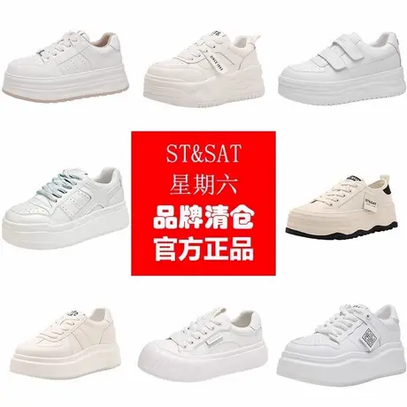 【特价清仓】星期六小白鞋女厚底增高百搭休闲板鞋小个子运动板鞋商品大图