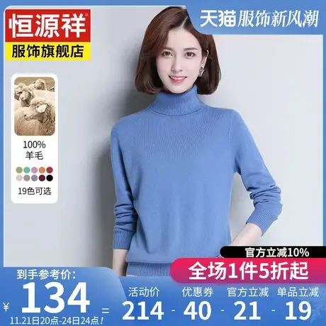 恒源祥女士高领羊毛衫女100纯羊毛秋冬新款针织打底毛衫短款毛衣图片