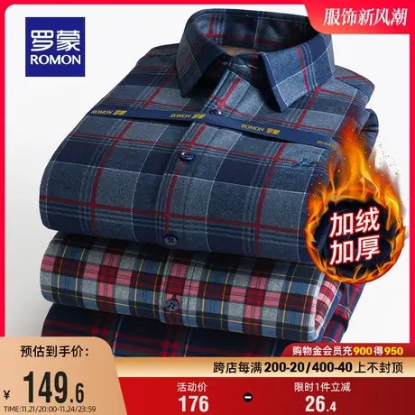 【直降】罗蒙男士长袖衬衫冬季厚款中青年商务休闲工装加绒衬衣男商品大图
