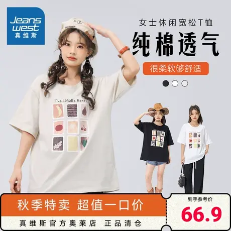 KF真维斯女装纯棉宽松洋气韩版女款衣服 2023夏季新款女士短袖T恤商品大图