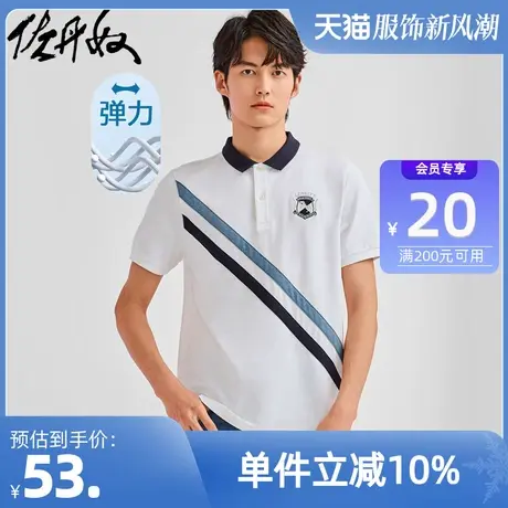 佐丹奴Polo男装小刺绣拼色弹力珠地布短袖POLO 13011009商品大图