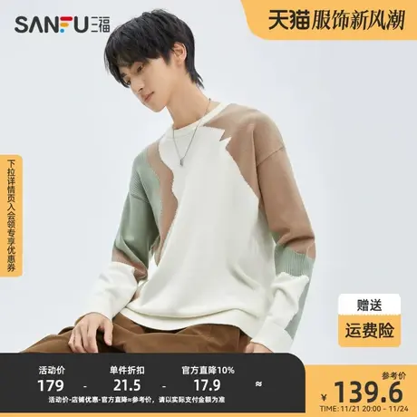 三福2023冬男士不规则拼色包芯纱毛衣 时尚宽松圆领上衣476155商品大图