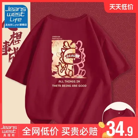 真维斯LIFE红色t恤2024新款本命年龙年衣服休闲宽松超时尚短袖女商品大图