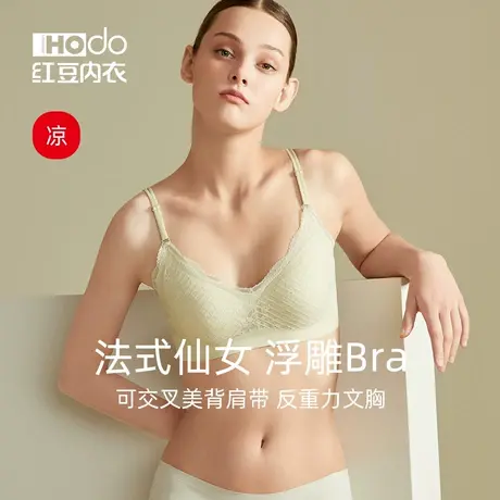 红豆女士内衣无钢圈文胸法式蕾丝三角杯无痕背心夏季薄款聚拢胸罩图片