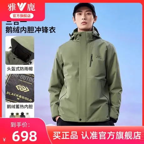 【鹅绒】雅鹿羽绒服男冬季2024新款户外防水三合一冲锋保暖外套男商品大图