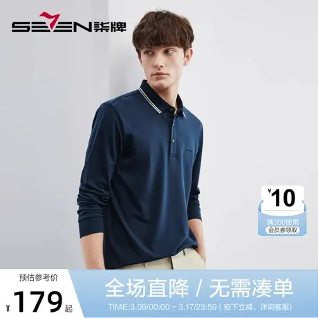 柒牌长袖POLO衫男2023春秋新款商务休闲中青年撞色翻领透气保罗衫图片