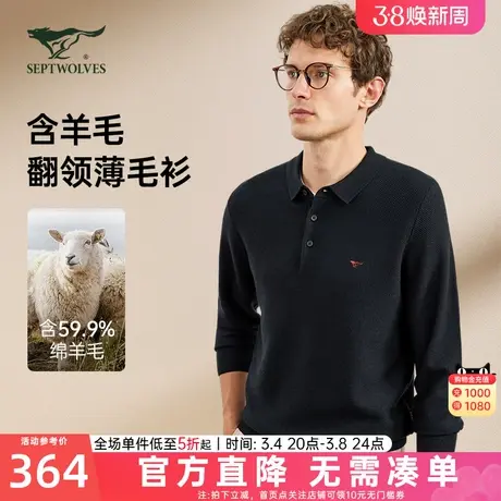 七匹狼毛衣男士2024新款秋季翻领薄毛衫中年爸爸保暖打底针织男装图片
