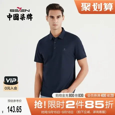 柒牌短袖polo衫男2022夏季薄款商务青年休闲男士翻领透气职场T恤商品大图