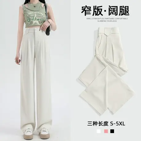 白色冰丝阔腿裤女夏薄款裤子2023年新款休闲裤高腰垂感直筒防晒裤图片