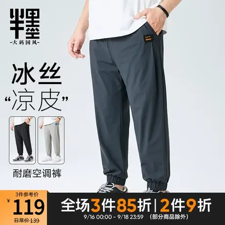 半墨大码男裤冰丝裤男士宽松胖子裤子夏季薄款九分裤加肥束脚裤潮商品大图