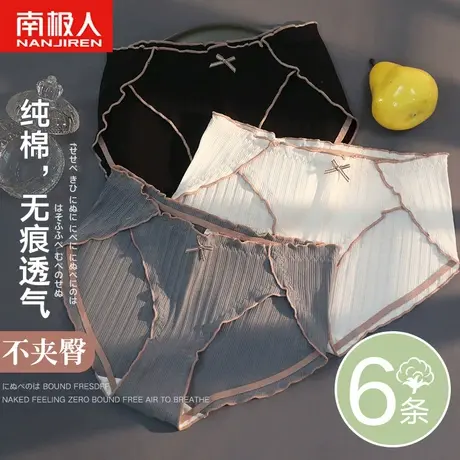 南极人无痕内裤女士纯棉全棉裆夏季薄款中腰少女纯欲收腹三角短裤图片