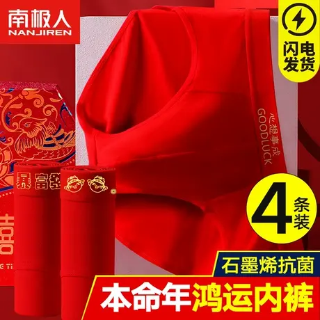 南极人男士内裤男生纯棉三角短裤衩结婚礼物属龙年本命年大红色YW商品大图
