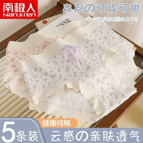 南极人内裤女夏季薄款透气碎花甜美可爱新款少女中腰学生三角裤头图片