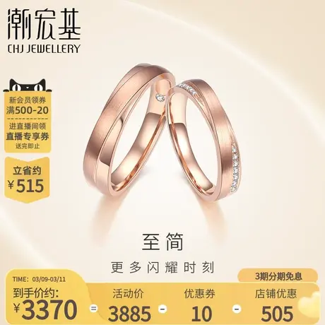 潮宏基至简18K金钻石戒指玫瑰金戒圈订结婚对戒男女情侣礼物F商品大图