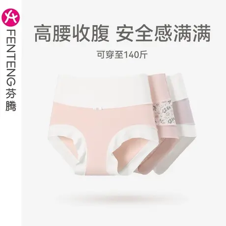 芬腾内裤女棉质高腰收腹提臀性透气抗菌全棉内裆韩版少女三角裤头图片