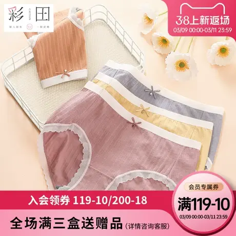 彩田2023年春季女士内裤新款中腰纯色蝴蝶结抗菌底裆内裤三角短裤图片