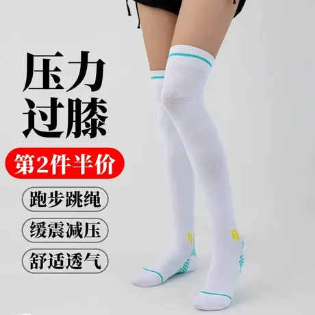 过膝盖长筒袜子女半截高桶肌能压缩压力跑步跳绳健身训练运动袜商品大图