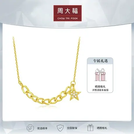 周大福极简主义链条星星18K金钻石项链吊坠定价U183404商品大图