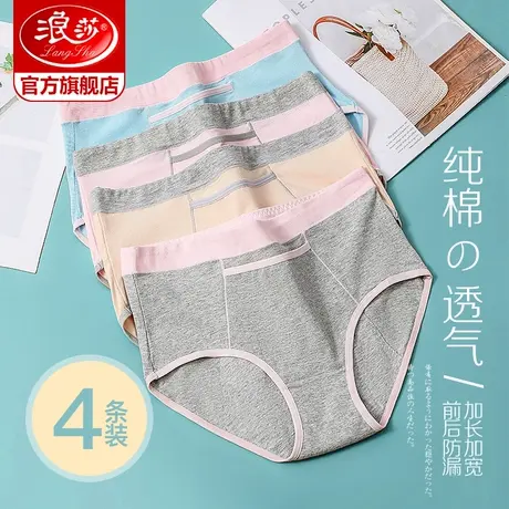 浪莎生理期内裤女士月经期防漏纯棉高腰收腹卫生安全裤姨妈裤大码商品大图