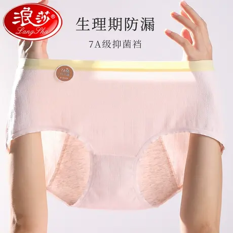 浪莎纯棉生理内裤女士中腰月经期防漏抑菌裆新款大姨妈安全卫生G图片
