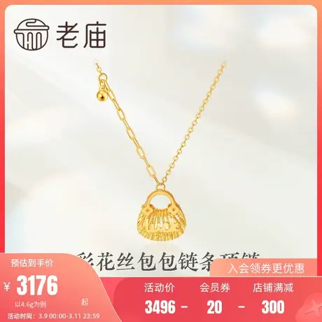 老庙黄金5G金幻彩镂空花丝包包链条足金套链可调节正品情侣节日礼商品大图