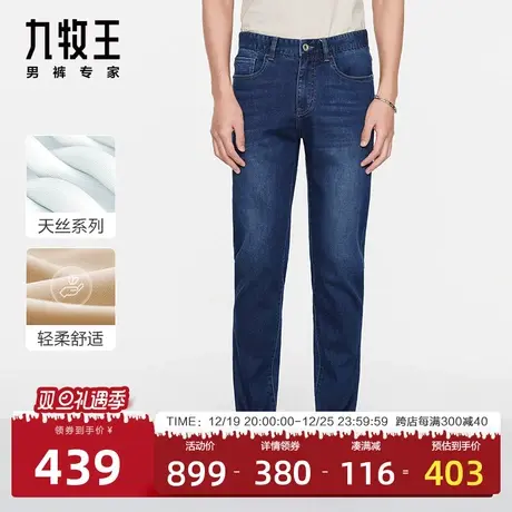[恒温]九牧王男裤牛仔裤2023春夏新款含天丝透气简约修身长裤男图片