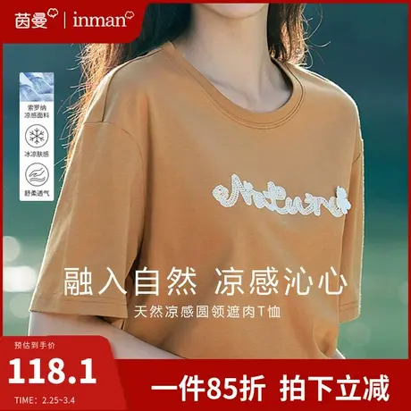 茵曼索罗纳冰感短袖T恤女2024夏季新款宽松显瘦遮肉上衣打底体恤商品大图