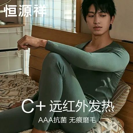 恒源祥男士秋衣秋裤套装无痕发热薄款抗菌青年打底衫保暖内衣冬季商品大图