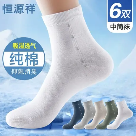 恒源祥袜子男夏季薄款纯棉抗菌透气中筒全棉吸汗防臭运动长袜夏天商品大图