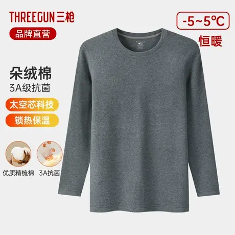 三枪保暖上衣男纯棉抗菌中厚磨绒单件男士打底内衣宽松圆领秋衣商品大图