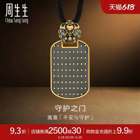 周生生酷潮系列兽首衔环大门古法黄金项链足金吊坠93351Z计价商品大图