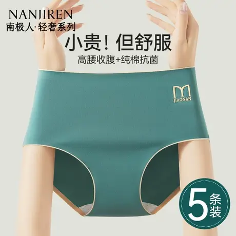 南极人高腰内裤女纯棉抗菌全棉透气无痕收腹大码女士三角短裤夏季图片