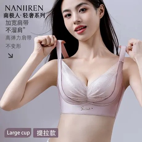 南极人无痕内衣女大小胸聚拢透气调整型文胸罩无钢圈收副乳防下垂商品大图