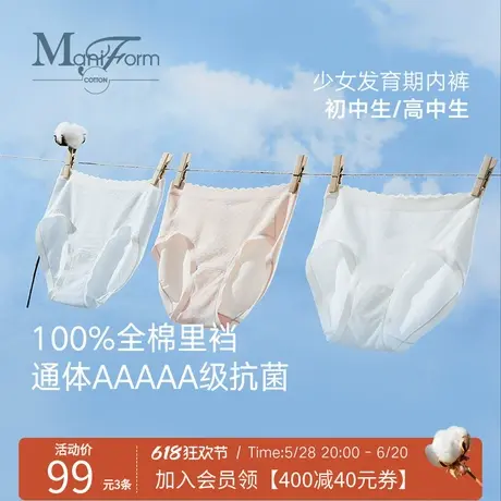 【3条装】曼妮芬棉质生活少女内裤初中高中生无痕纯棉抗菌裆内裤商品大图