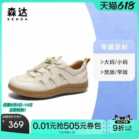 [定制小码32/大码42胖瘦脚]森达麦浪可可女2025春休闲鞋4CFD6AM5A商品大图