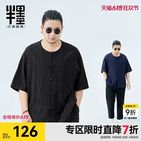 半墨大码男装新中式国风短袖衬衫男夏季纯棉圆领衬衣宽松胖子T恤商品大图