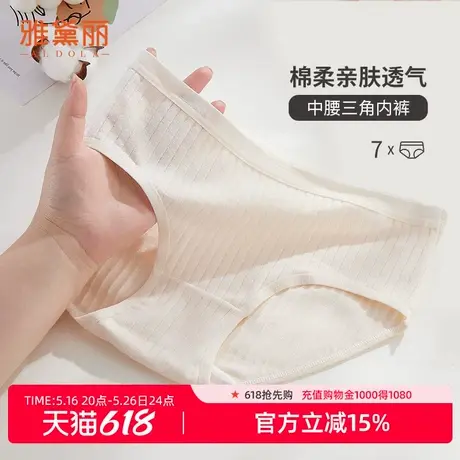 雅黛丽内裤女生棉柔中腰亲肤透气7条装星期裤防夹臀防卡裆三角裤商品大图