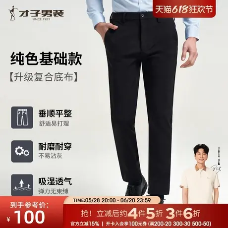 才子男装弹力休闲裤男士2025春秋季新款修身直筒商务高端纯色裤子商品大图