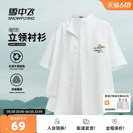 雪中飞白色短袖衬衫男2025新款夏季仿麻衬衣青少年简约宽松上衣PC图片