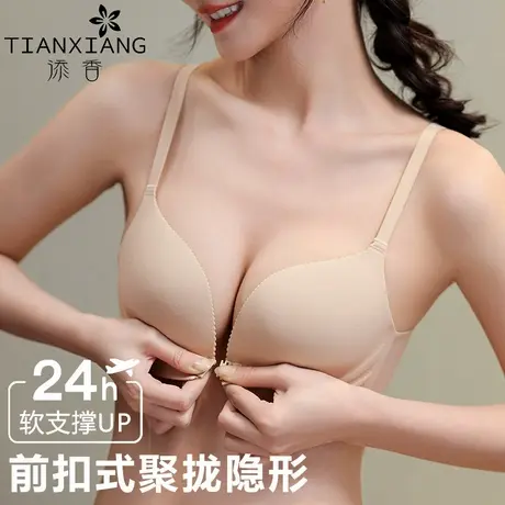 添香夏季新款隐形透气美背内衣女聚拢上托收副乳无痕前扣式文胸罩商品大图