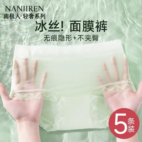 南极人无痕内裤女士冰丝抗菌透气中腰女生三角短裤2025新款夏薄款商品大图